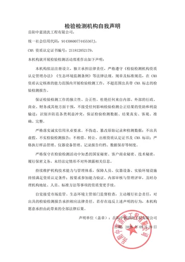 检验检测机构自我声明缩略图