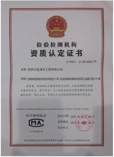 检验检测机构资质认定证书缩略图