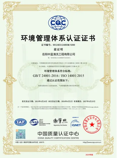 环境管理体系认证证书缩略图