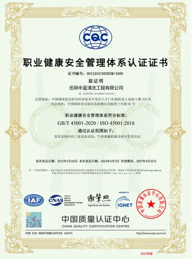 职业健康安全管理体系认证证书缩略图