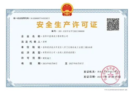 安全生产许可证缩略图